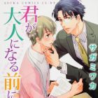 Kimi ga otona ni naru mae ni
