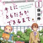 Kimi ni Tomodachi ga Dekiru Made