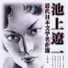 Kindai Nihon Bungaku Meisaku-sen