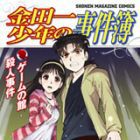 Kindaichi Sh&ocirc;nen no Jikenbo - Game no Yakata Satsujin Jiken
