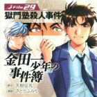 Kindaichi Sh&ocirc;nen no Jikenbo - Gokumonjuku Satsujin Jiken