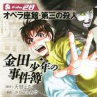 Kindaichi Sh&ocirc;nen no Jikenbo - Opera Zakan - Daisan no Satsujin