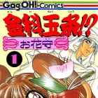 Kinka Gyokuj&ocirc;! Ohanamori