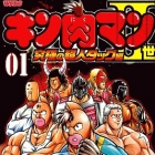Kinnikuman II Sei - Kyuukyoku Choujin Tag Hen