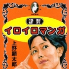 Kinsei iro iro manga