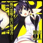 Kitsune no Akuma to Kuroi Grimoire