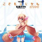 Kodomo no Jikan - H&ocirc;kago