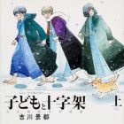 Kodomo to J&ucirc;jika - Tensh&ocirc; Ken&ocirc; Sh&ocirc;nen Shisetsu