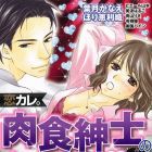 Koi Kare - Nikushoku Shinshi no Omotenashi