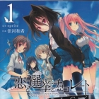Koi to Senkyo to Chocolate SLC