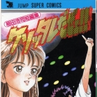 Koji Inada - Tanpensh&ucirc; - Kusottare Daze