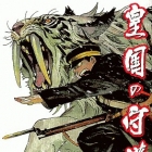 K&ocirc;koku no Shugosha