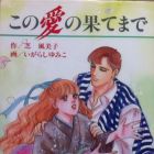 Kono Ai no Hate Made