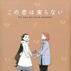 Kono Koi ha Minoranai