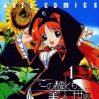 Kono Minikuku mo Utsukushii Sekai