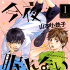 Encore une nuit blanche