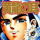 K&ocirc;ry&ucirc; no Mimi