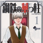 K&ocirc;tetsu no Hanappashira