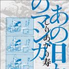 Kotobuki Shiriagi - Sakuhinsh&ucirc; - Ano hi Kara no Manga
