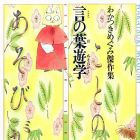 Kotonoha y&ucirc;gaku