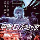 Kouga Ninp&ocirc;ch&ocirc; Aratame