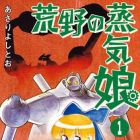 K&ocirc;ya no J&ocirc;ki Musume