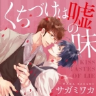 Kuchizuke ha uso no aji