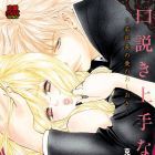 Kudoki J&ocirc;zu na Otokotachi - Wakashach&ocirc; no ai no Oshioki