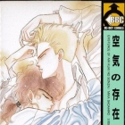 K&ucirc;ki no Sonzai