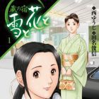 Kura no Yado - Yuki to Hana to