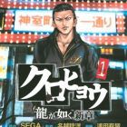 Kurohy&ocirc; - Ry&ucirc; ga Gotoku Shinsh&ocirc;