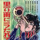 Kuroi Ame ni Utarete