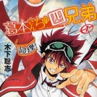 Kuzumoto-san Chi no Yonkyoudai