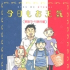 Ky&ocirc; mo Otenki - Bangai-hen - Kazoku de Paris Ryok&ocirc;-hen