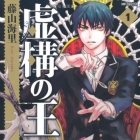 Kyok&ocirc; no &Ocirc;