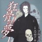 Ky&ocirc;kotsu no Yume