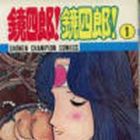 Ky&ocirc;shir&ocirc;! Ky&ocirc;shir&ocirc;!