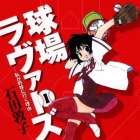 Ky&ucirc;j&ocirc; Lovers