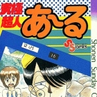 Ky&ucirc;kyoku Ch&ocirc;jin R