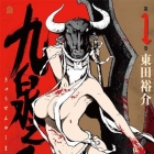 Ky&ucirc;sen no shima