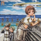 Last exile - Les voyageurs du sablier