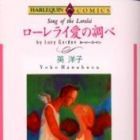 Lorelei Ai no Shirabe