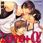 Love + Alpha