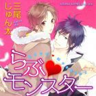 Love monster - junta mio