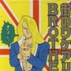 Machi no Wake Ari Brothers