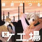 Machik&ocirc;j&ocirc; kanojo