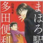 Mahoro Ekimae Tada Benriken