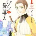 Maison de Nagaya-san