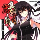 Maji de Watashi ni Koi Shinasai!