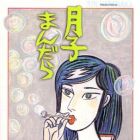Mandalaya no Ryota - Bangai-hen - Tsukiko Mandara